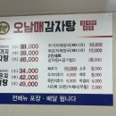 오남매뼈다귀해장국 이미지