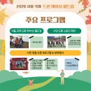 떴드론~ 날았드론~ '드론 레이싱 월드컵' 열린다! 대회 관 이미지