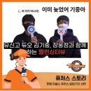 [퓨대기] 이글스 퓨처스톡 8화 – 유신고 듀오 김기중&amp;장웅정과 함께 하는 밸런싱터뷰 이미지