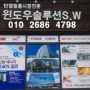 썬팅파크 | 단열필름- 광주 제일풍경채센트럴파크 단열필름 (단열썬팅) 시공 후기 - (순천,여수,광양,광주,전남...