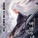 백발마녀 이미지