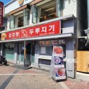 감자탕사돈 이미지