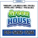 그린카페트 소파세탁 이미지