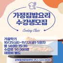 가정집밥요리 이미지