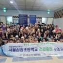 서울삼정초등학교 이미지