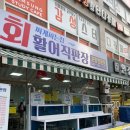 밥 파는 집 | 청주횟집추천! 싱싱함 가득했던 ‘회 싸게 파는 집’ 방문 후기