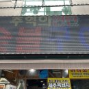 추억의연탄화덕구이