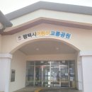 현화 초중교 옆도로 | 경기도 평택시 어린이교통공원 겨울방학 아이랑 가볼 만한 실내 체험