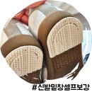 구두수선.운동화빨래방 | 운동화 밑창 보강 가성비 좋은 셀프 가보시로 수선해요