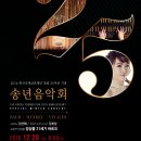 송년기념공연 이미지