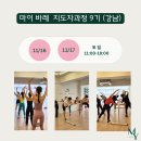 Gx전문가의 길, 바레 자격증 11월 강남전주 오픈! 얼리버드 160만원, 후기가 증명하는 협회 이미지