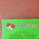서진탁구장