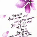 수채캘리그라피 이미지