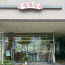 한솔동스타벅스행복타워BRT | 세종답례품, 기념품 디저트 추천, '복호두 세종나성점'