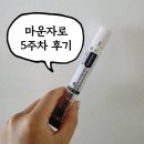 대자연약국 | 마운자로 5주차 후기, 이번엔 마운자로 성지에서 구매하기