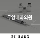 두암내과의원 이미지