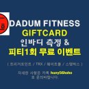 다듬 피트니스 네이버블로그
