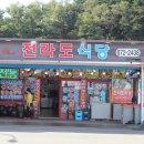 전라도식당