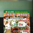 왕천(王天)파닭 이미지
