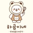 하곰이네 이미지