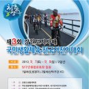 제3회 강원도지사배 국민생활체육 전국자전거대회 이미지