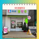 위드팜바로드림약국 | 항암제 처방 가능한 일산 풍산역 약국, 위드팜봄약국 이용해본 이야기