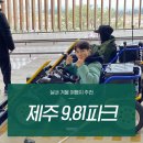 씨유 동백골드점 | 제주 9.81파크에서 즐기는 무동력 카트! 겨울 실내 관광지로 짱 with GROC2019