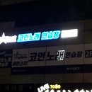 무지개노래연습장 이미지