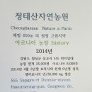 청태산아로니아