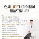 연세라이프내과의원 네이버블로그