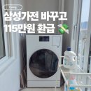 문성정육점 | 삼성전자 감사 페스티벌 신혼가전 온라인 주문하고 20% 온누리 환급 신청 방법 꿀팁
