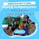 부평도호부관아 | [대학생 서포터즈]해설, 만들기, 게임, 마당극까지! &#39;부평도호부 사라진 관아를 찾아&#39; 행사 후기