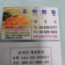오이화원