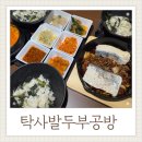 탁사발두부공방 거제고현점 이미지