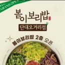 봄이보리밥 (단대오거리점) 이미지