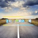 하루의 행복 이미지