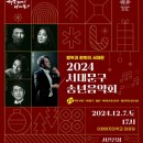 송년음악회 이미지