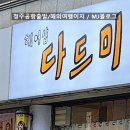 헤어샵다드미