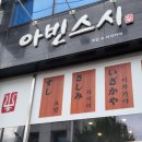 아빈스시
