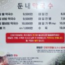 수영 맛집 둔내 막국수 내돈내산 후기