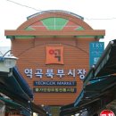 북부시장 이미지