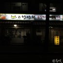 고향산천삼겹살 이미지