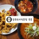 울산 온양읍 중국집 : 옥문중화요리
