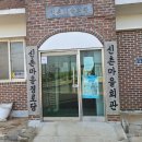 신촌마을회관 이미지