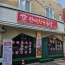 진미한우 | 대구 상인동 &#34;진미한우곱창&#34;방문 후기