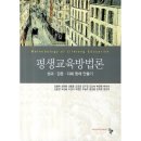 평생교육방법론 이미지