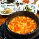 이레밥상 | 제주도 이레밥상: 맛과 정성을 담은 한식의 진수