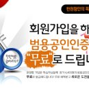 ★한국원격평생교육원★범용공인인증서 무료 증정 이벤트!! 이미지