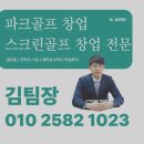 보성 스크린 골프 | 전남 보성군 중고 스크린골프 설치비용 개인주택 멀티룸 활용 시공 후기