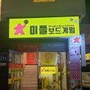 미플보드게임